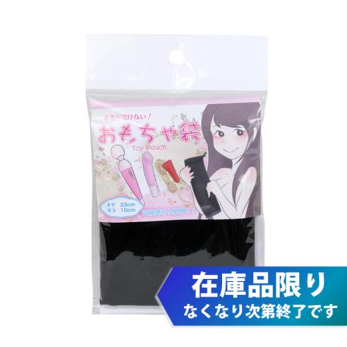 おもちゃ袋 300 円 おもちゃ袋