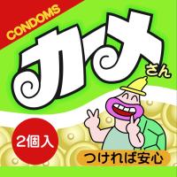 (End) Petit Parody Condom Carme