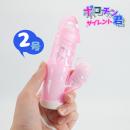 ポコチン君2号　　ピンク　の画像（1）