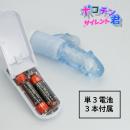 ポコチン君2号　　クリア　の画像（4）