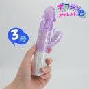 ポコチン君3号　　パープル　　の画像（1）