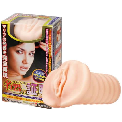 女体新書・名器の証明ファイル No.001 小澤マリア 8,382 Yen Proof file No.001 Maria Ozawa of booty shinsho-Meiki