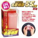 TOKYO名器物語　　12/上旬予定の画像（1）