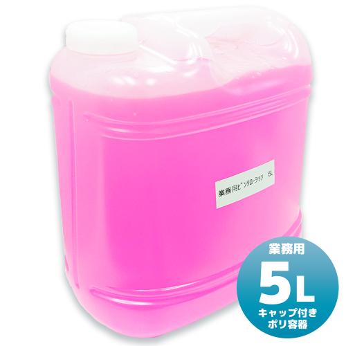 カラーローション業務用　5Lピンク　（ポリ）　　