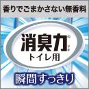 トイレの消臭力スプレー　無香料　 　の画像（4）