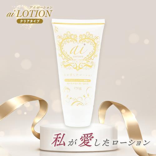 aiローション　クリア　　　