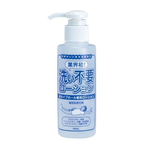 洗い不要ローション(スタンダード)145ml 1,100 円 Washing unnecessary lotion (standard) 145 ml