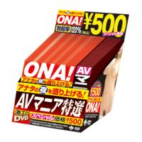 （終了）DVD50枚セット　ONA！