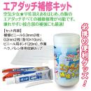 Precious:エアダッチ補修キット　　（ダッチワイフ・おっぱい） 人気・おすすめ｜売れ筋商品・話題商品におすすめ コスパ重視 安心配送 コスパ重視