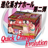 Quick Change Evolution クイックチェンジエボリューション　