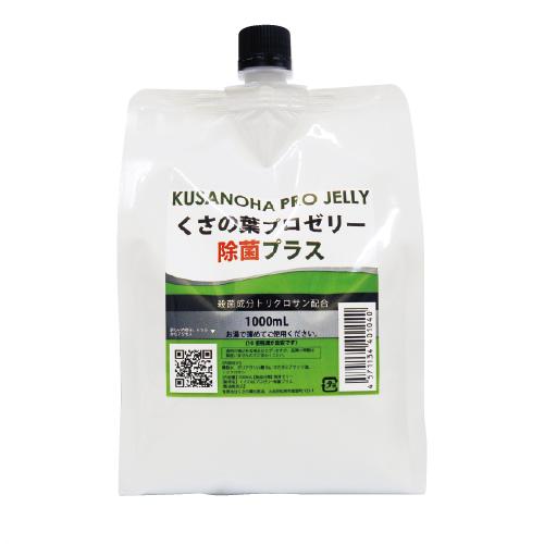くさの葉プロゼリー 除菌プラス 1000ml OPEN価格 くさの葉プロゼリー 除菌プラス 1000ml