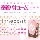 innocent-maki- イノセント-マキ-の画像（1）
