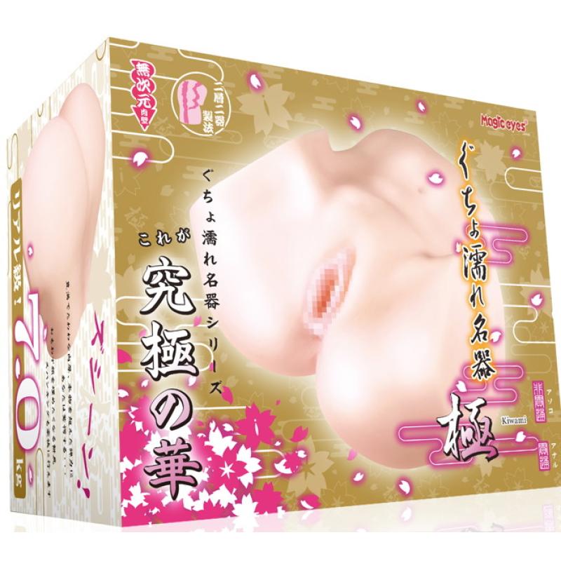 Precious:ぐちょ濡れ名器 極（オナホール）