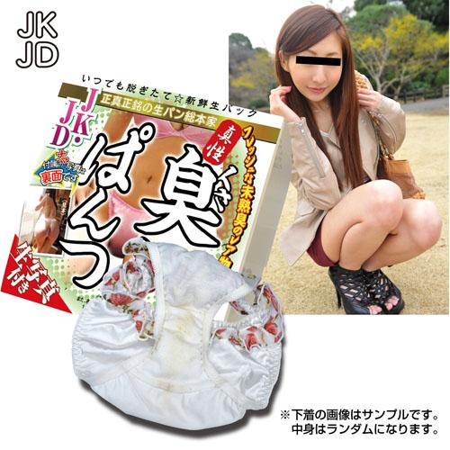 臭いぱんつ JKJD ② OPEN価格 臭いぱんつ JKJD ②