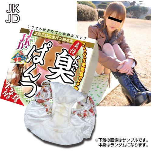 臭いぱんつ JKJD ① OPEN価格 臭いぱんつ JKJD ①
