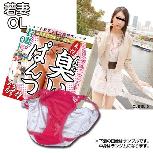 臭いぱんつ 若妻OL ⑩ OPEN価格 臭いぱんつ 若妻OL ⑩