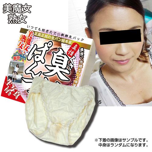 臭いぱんつ 美魔女熟女 ⑤ OPEN価格 臭いぱんつ 美魔女熟女 ⑤
