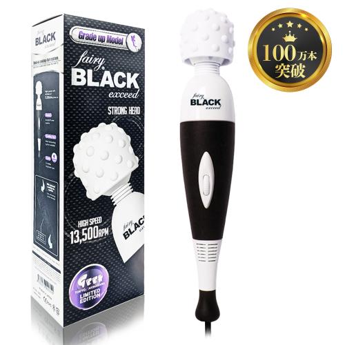 ［累計出荷本数100万本記念価格］　フェアリー　ブラックエクシード　