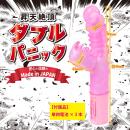 (在庫限り)　ダブルパニック（ピンク）の画像（1）