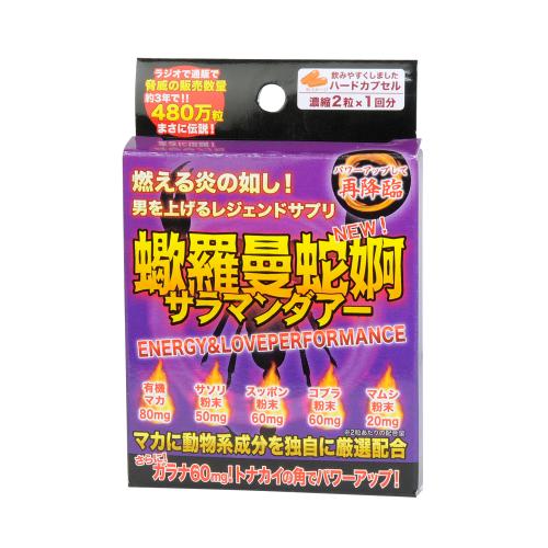 (軽減税率) 蠍羅曼蛇婀(サラマンダアー) 2粒入り 2,160 Yen (軽減税率) 蠍羅曼蛇婀(サラマンダアー) 2粒入り