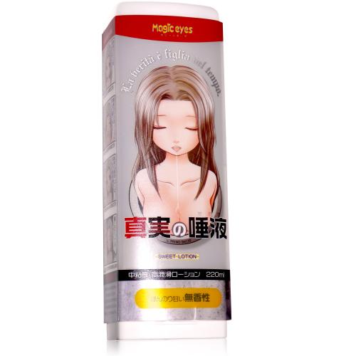 真実の唾液 (220ml) 無香性 1,320 Yen 真実の唾液 (220ml) 無香性
