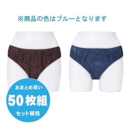 【特価】　ペーパーショーツ　５０枚入　（ブルー）　