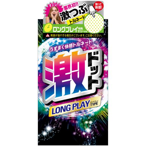 激ドット　ＬＯＮＧ　ＰＬＡＹ　（8個）　　