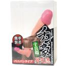 （在庫限り）　チン豪　昇天流　（ペニバン）　十兵衛　在庫1の画像（3）