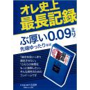 ｓａｇａｍｉ　０．０９　（先端ゆったり・青箱）の画像（1）