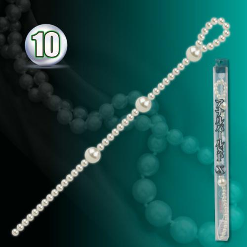 アナルパールSP (10) 2,420 円 Anal Pearl SP (10)