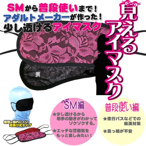 見えるアイマスク (レッド) 1,100 Yen Look eye mask (Red)