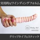 Ｗｉｎｄｉｎｇ　Ｓｔｉｃｋ（Ｇｒｉｐ・Ｍ）　の画像（2）