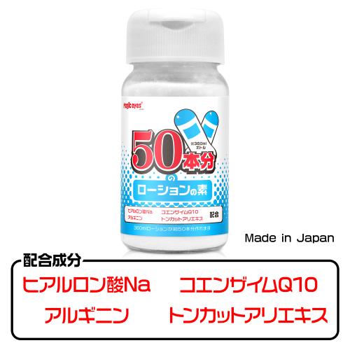 50本分のローションの素 1,782 Yen 50本分のローションの素