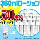 ５０本分のローションの素　　　の画像（3）