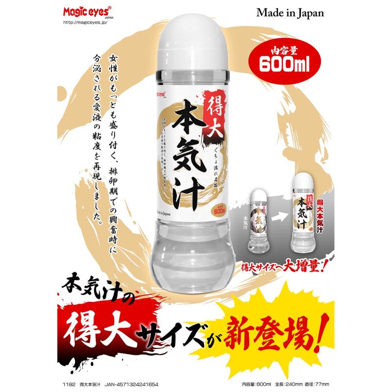 本気汁 （特大） 600ml 卸売