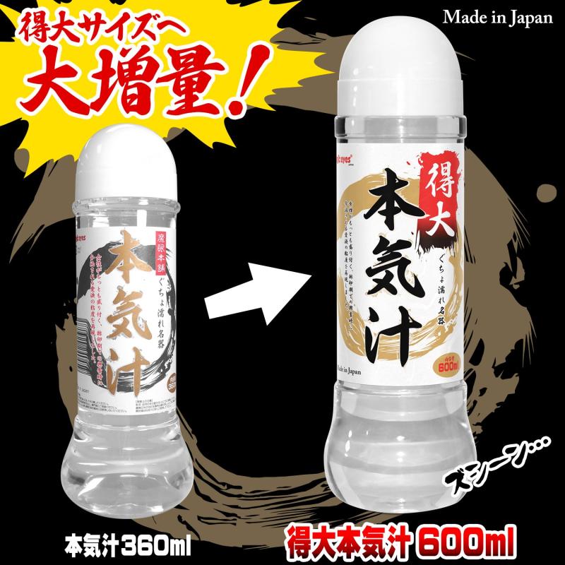 本気汁 （特大） 600ml - ローション