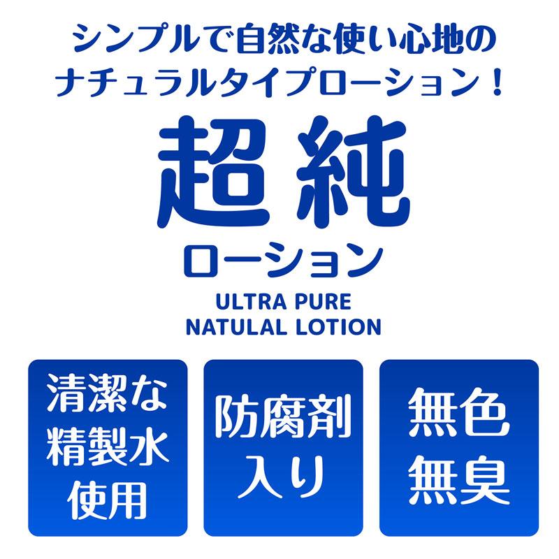 新着セール お得 超純ローション ウルトラピュア 60mL×3本 ローション