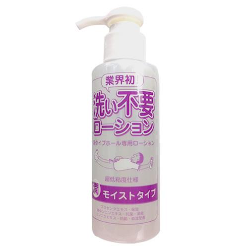 洗い不要ローション(モイスト)145ml 1,100 円 洗い不要ローション(モイスト)145ml