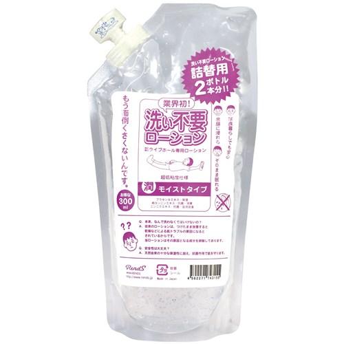 洗い不要ローション(詰め替え用)モイスト 1,100 Yen 洗い不要ローション(詰め替え用)モイスト