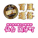 （在庫限り）　風俗百選（仙台国分町）200ml　　在庫1の画像（1）