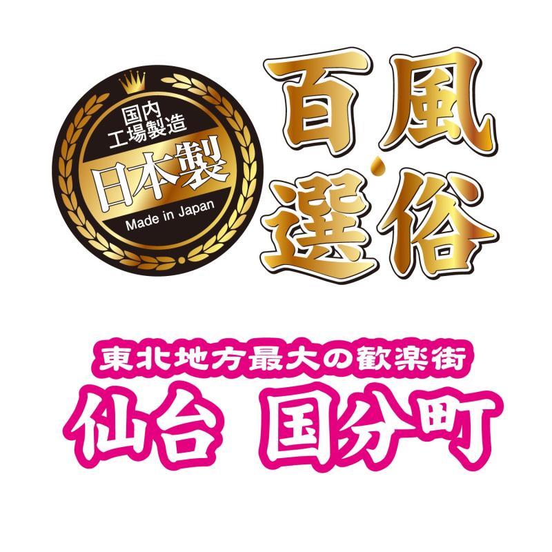 ショップ 風俗百選（仙台国分町）200ml