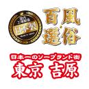（在庫限り）　風俗百選（東京吉原）200ml　　在庫1の画像（1）