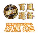 （在庫限り）　風俗百選（名古屋錦三丁目）200ml　　在庫1の画像（1）
