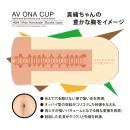 ＡＶ　ＯＮＡ　ＣＵＰ　 #004　浜崎　真緒　　の画像（1）