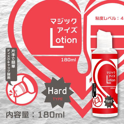 マジックアイズLotion(ハード)180ml 726 円 マジックアイズLotion(ハード)180ml