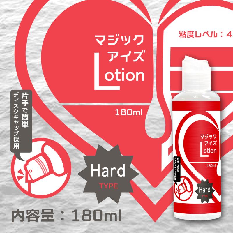 Precious:マジックアイズLotion（ハード）180ｍｌ（ローション）