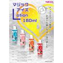 Magic Eyes Lotion (Hard) 180ml Image (5)