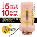 オナウォーマー　ダン　ダン　（スタンド型）　4月上旬入荷予定の画像（1）