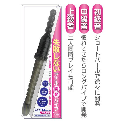 失敗しないアナル開発バイブ(アナルプラス) 4,378 Yen 失敗しないアナル開発バイブ(アナルプラス)