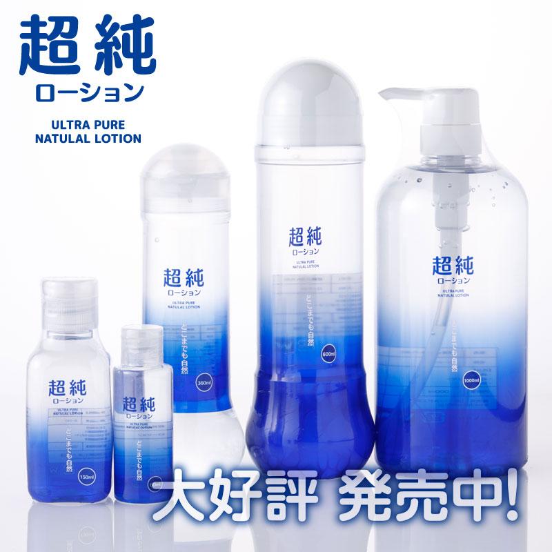 超純ローション（600ｍｌ） - ローション